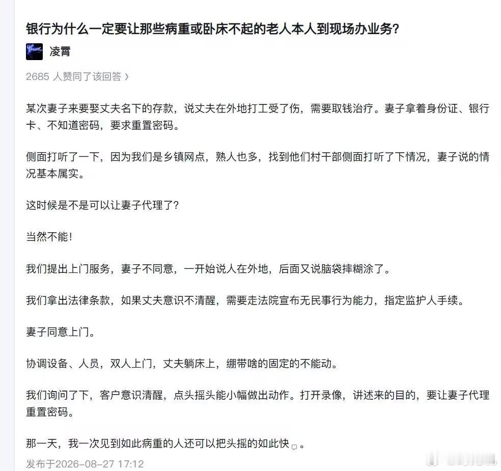银行为什么一定要让那些病重或卧床不起的老人本人到现场办业务? ​​​
