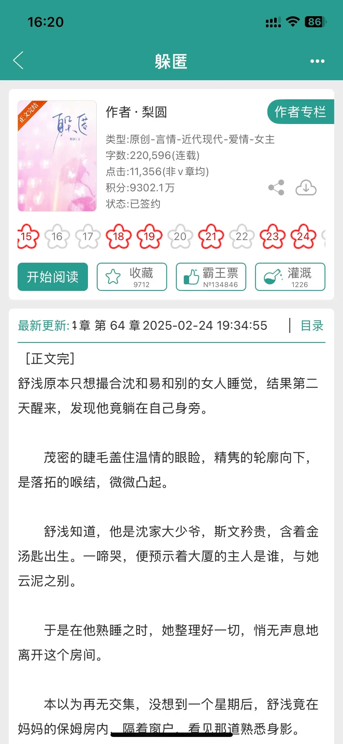 坏批男主墙纸爱。大少爷x保姆女儿，坏批男主墙纸爱，从一开始的不对付，到...