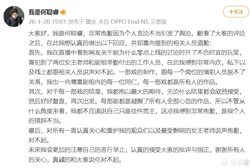 何聪睿道歉 任何时候开玩笑或者调侃或者就是发泄情绪都得有个度，哪怕不是出自本意，