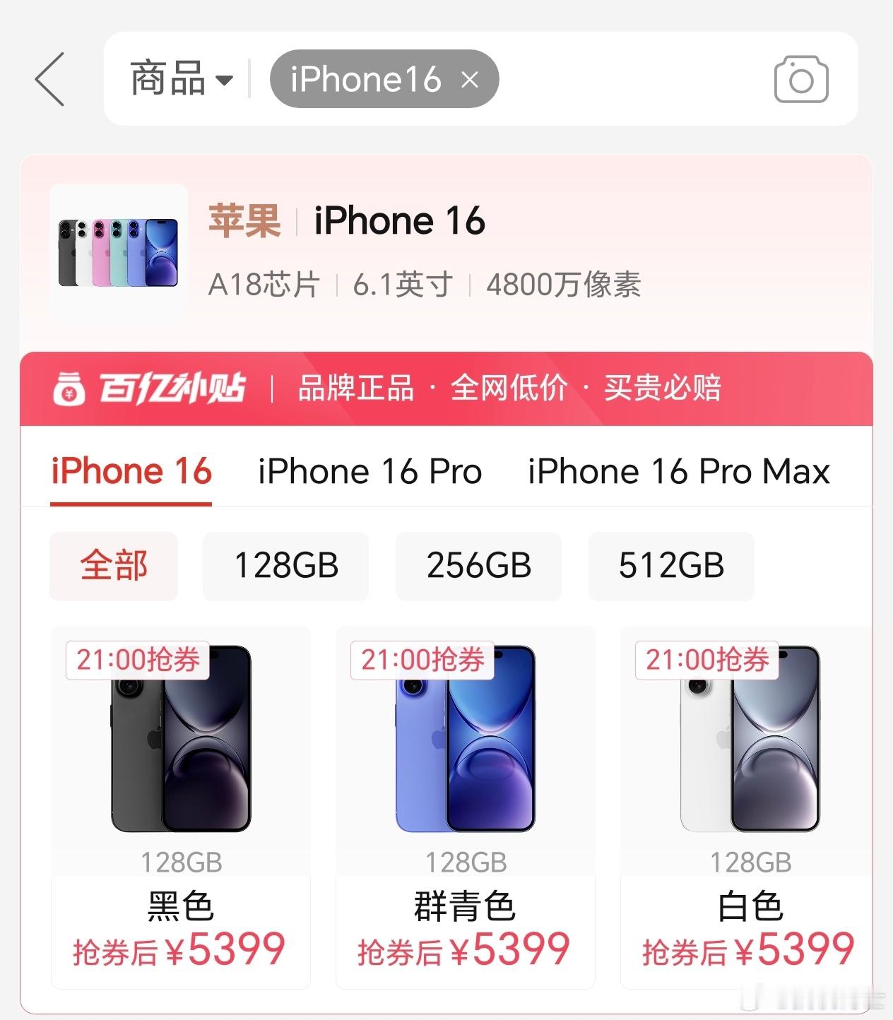 iPhone16已经被多多干到5399了，30号前发完，我是没兴趣，你们买不买[