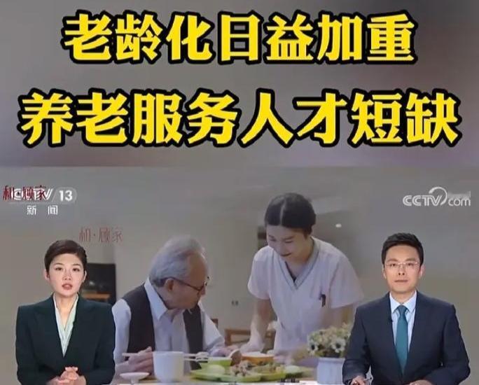 养老服务人才短缺是一个复杂的系统性问题，其核心症结在于行业内普遍存在的“三高三低