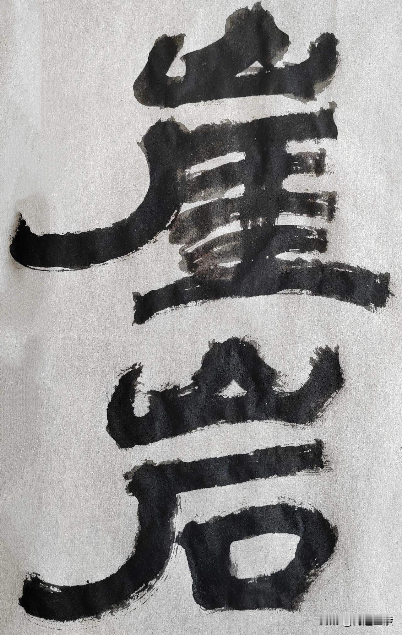 隶榜风流[玫瑰][玫瑰]