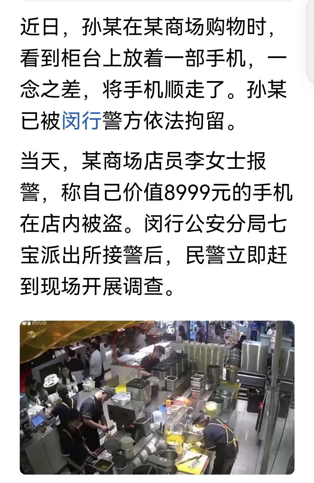 你怎知道这是一念之差而不是惯犯？孙某在某商场购物时，看到柜台上放着一部手机，一念