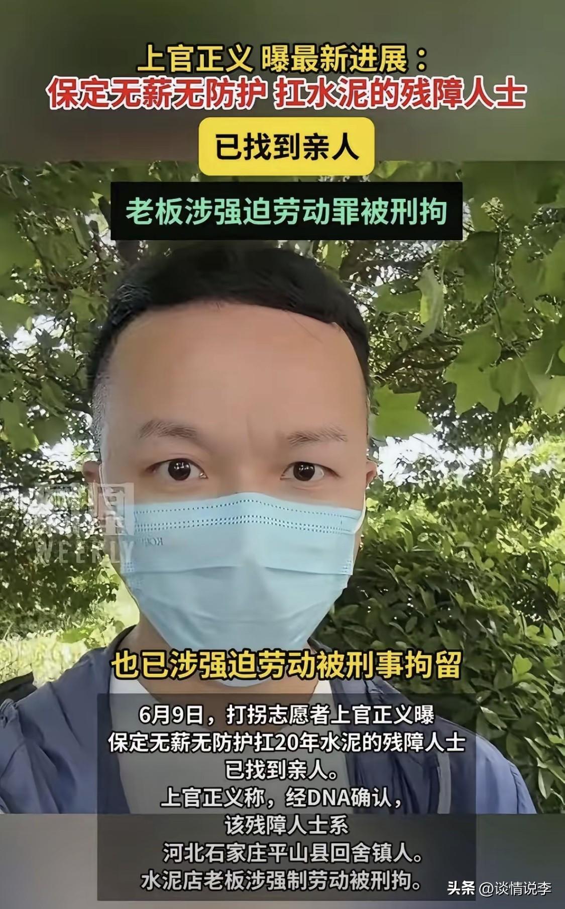 要气哭了！

河北保定被无偿奴役20年的残障大叔，终于被上官正义解救成功。20年