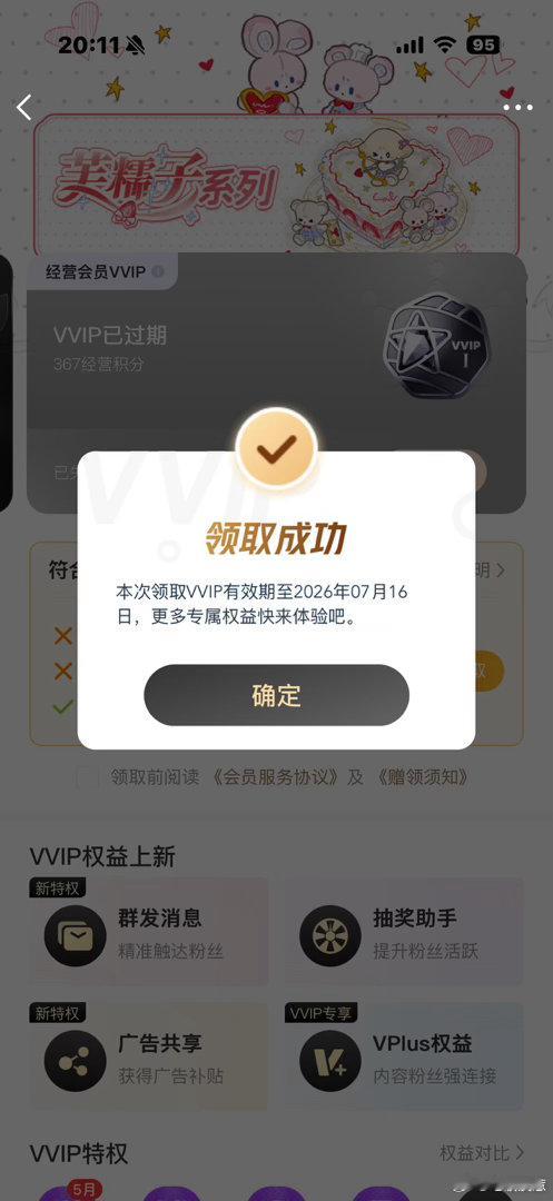 万fo的可以看一下 好像可以免费领15天vvvip 