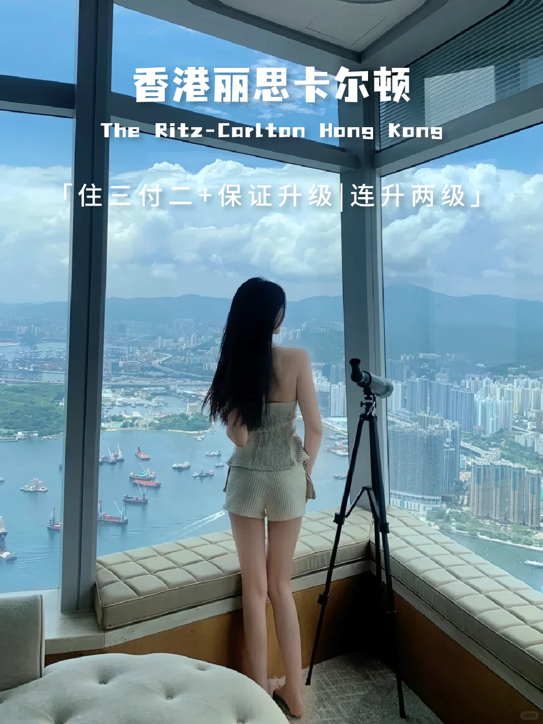 尖叫！香港丽思住三免一还送升级！疯了吧😝