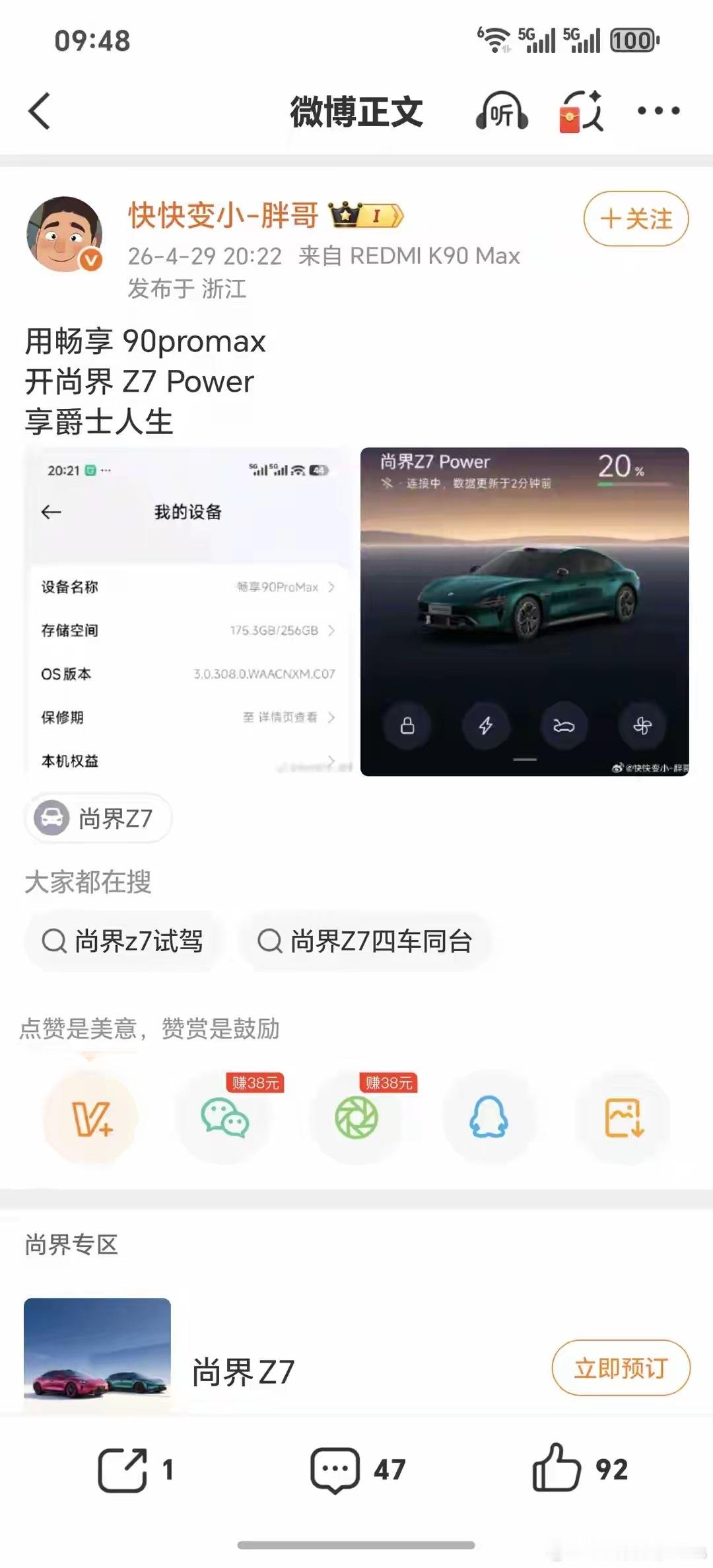 “用畅享90promax，开尚界Z7 Power，享爵士人生。”一句看似玩梗的文