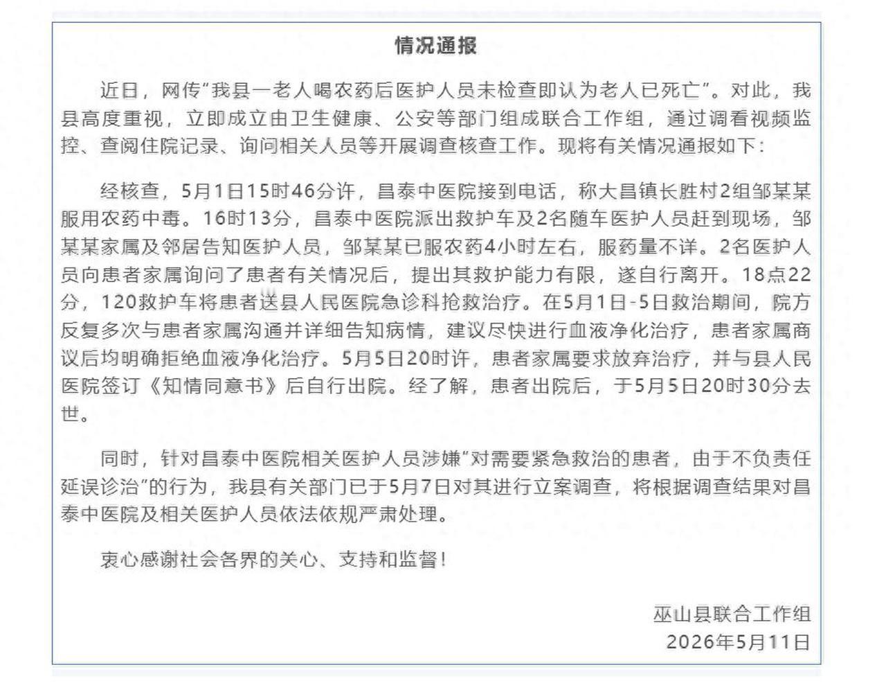 【老人农药中毒医护未查即离场，周兆成：延误诊治，法律必追责！】
 
大家好，我是