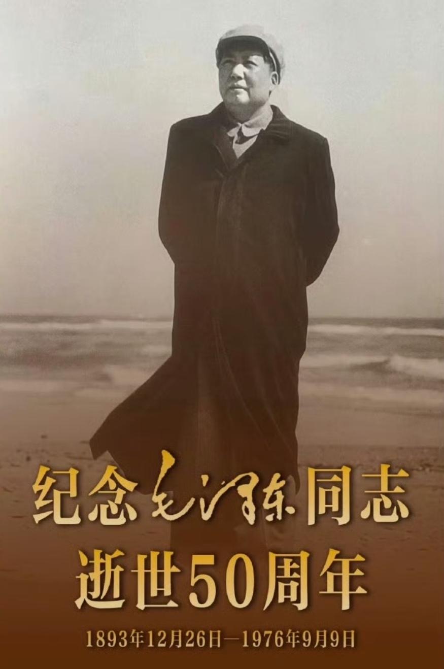 1976年9月9日伟大领袖毛主席与世长辞那一天，举国同悲、山河呜咽  ...