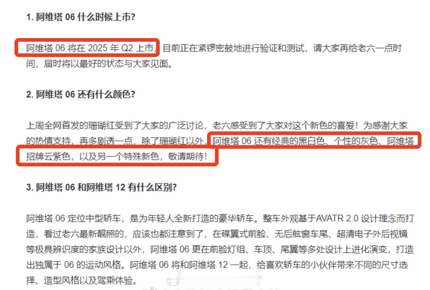 阿维塔06官图后关于上市的消息来了官方表示会在25年Q2上市那估计上半年关于这车