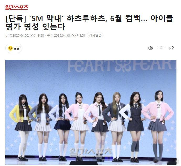Hearts2Hearts6月回归 Hearts2Hearts出道首回归 30日