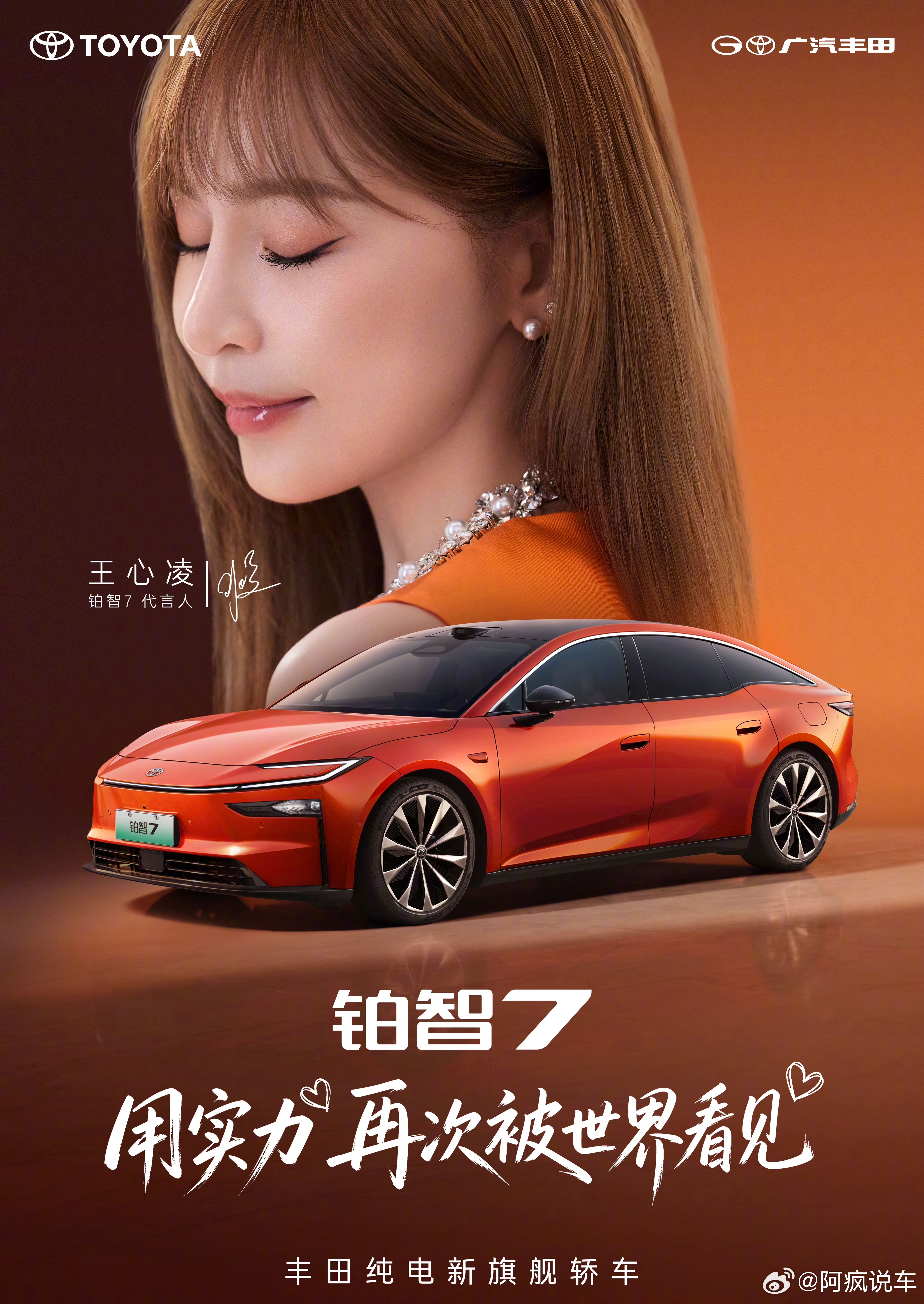 刚还说，现在的车企找明星代言成为了常态，这就看到甜心教主王心凌代言了丰田铂智7。