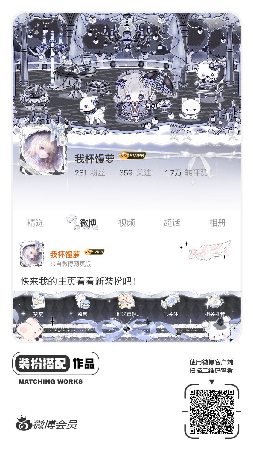 我正在参与微博会员装扮大赛，快来为我投票吧！网页链接