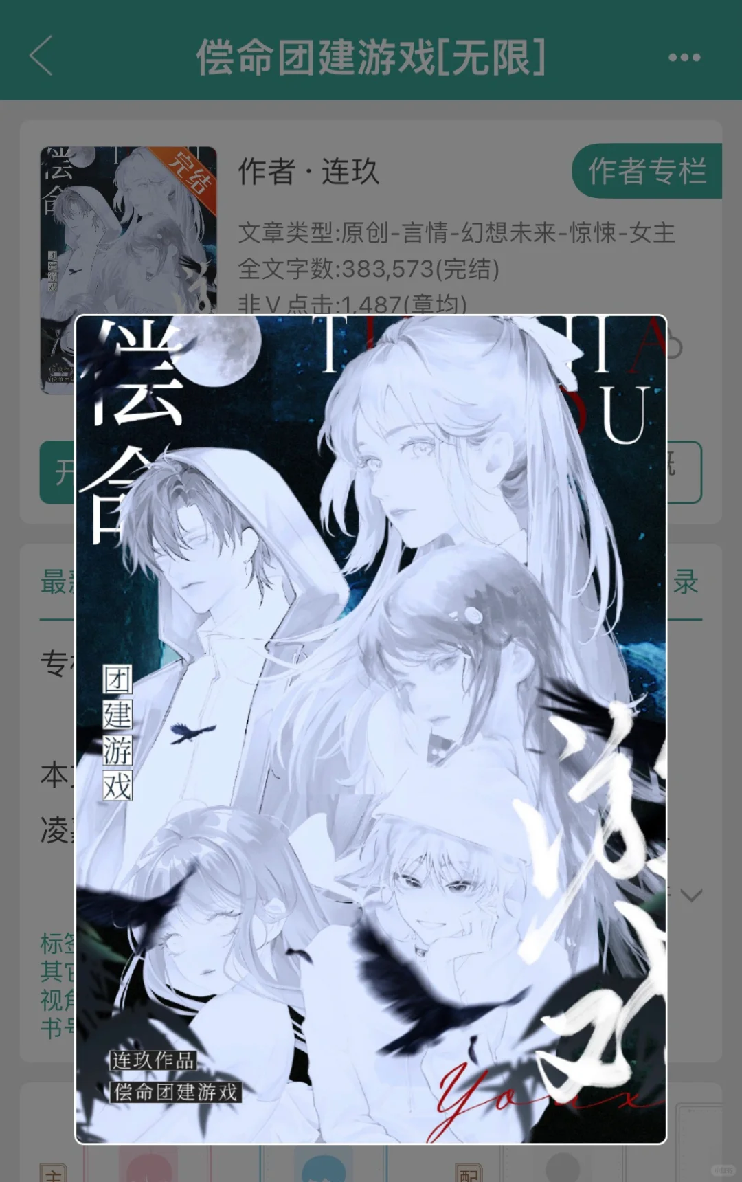 bg无限流《偿命团建游戏》