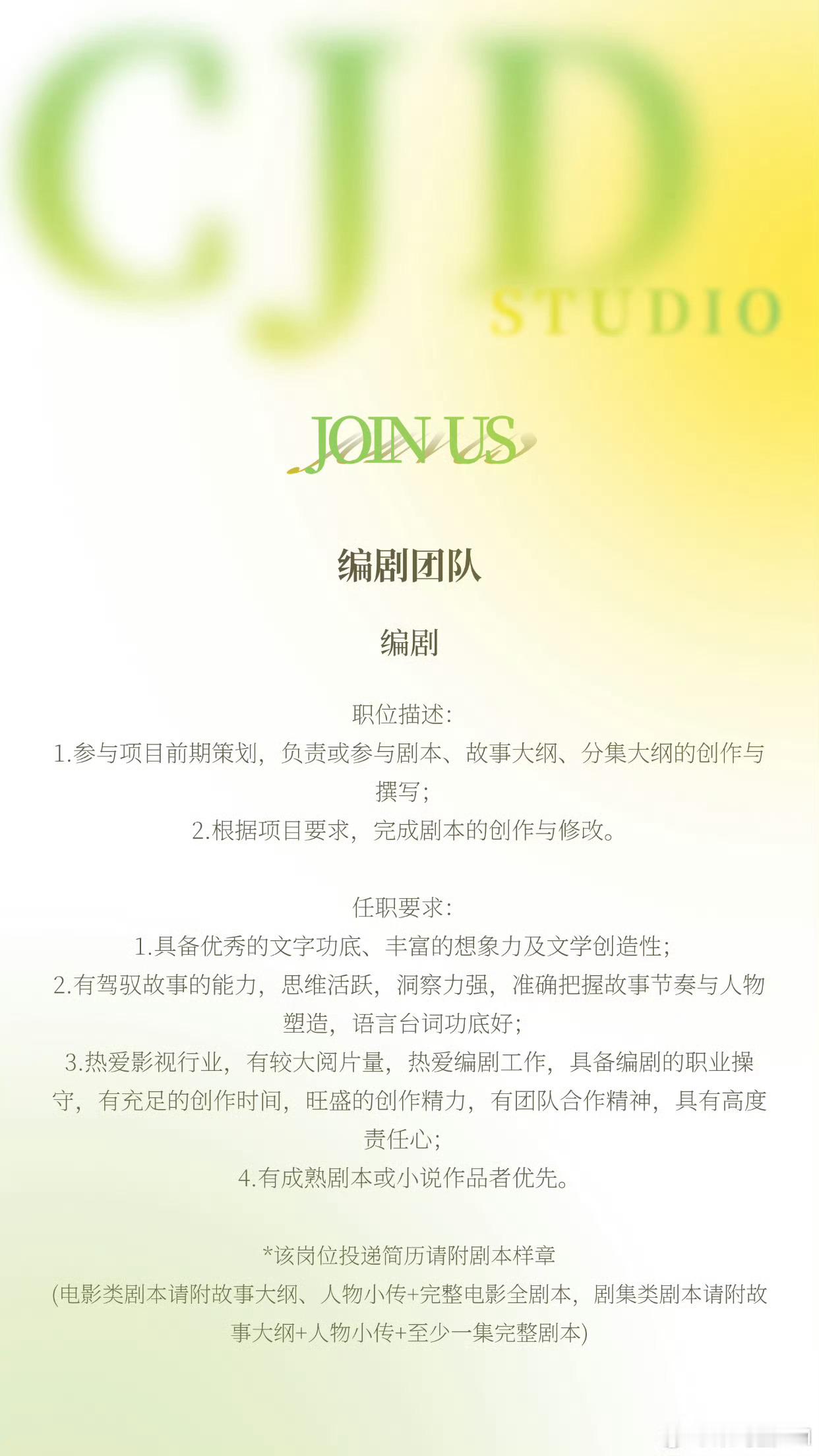柴鸡蛋招新柴鸡蛋来boss直聘了，招新岗位有：编剧团队：编剧商务拓展团队：商务总