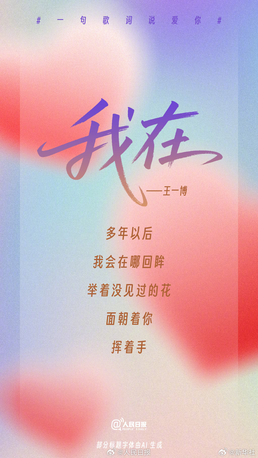 #适合520一起听的歌#【#这些歌词里藏着怦然心动#】今天“520”，耳机分你一