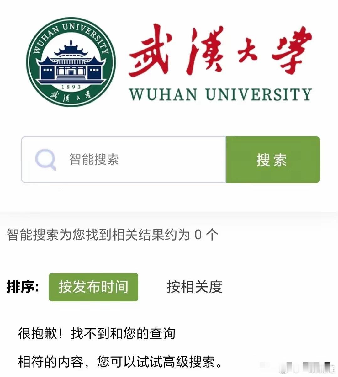 武汉大学，已悄悄的删除了对肖同学的处分文件，杨某和肖某的事件，已经过去了十几天了