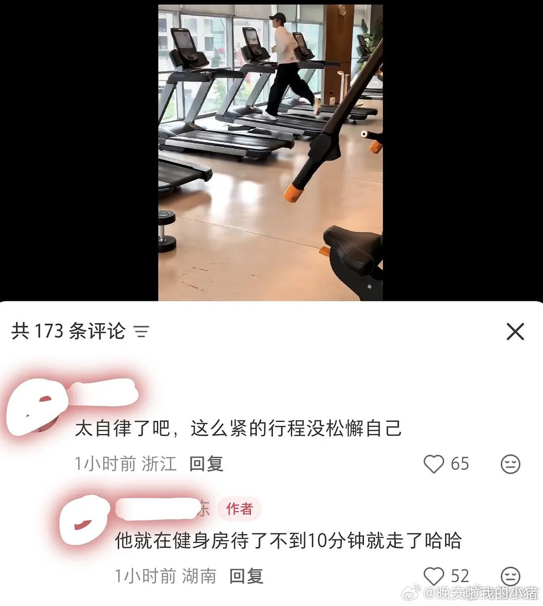 网友在健身房偶遇侯明昊，跑步机上敷面膜不到十分钟就走了 