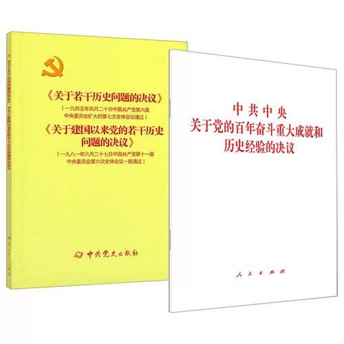 新中国成立以来，我们党在充分讨论的基础上，经过全党同意，先后制定了两份具有纲领性