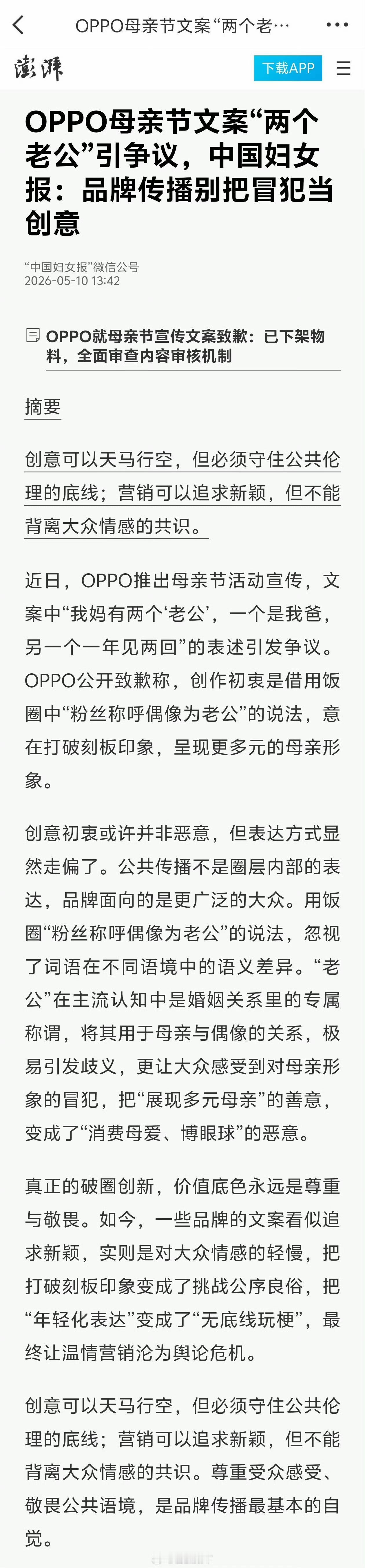 oppo这次真惹上事吧，被各大媒体围攻。[捂脸]