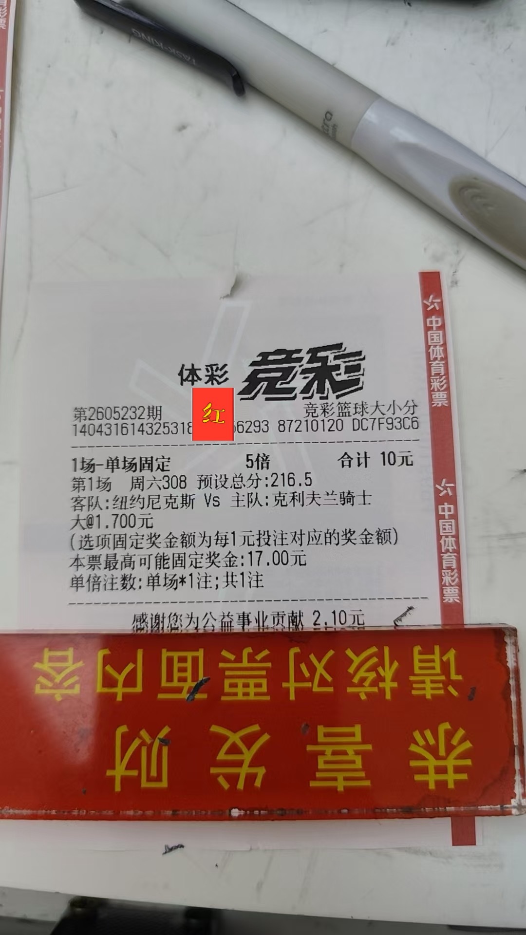给我大大大，明天骑士会赢的。 