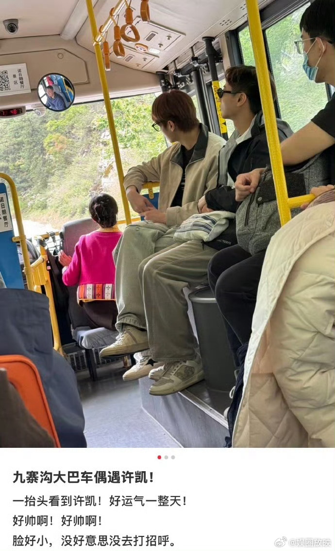 许凯坐景区大巴被路人偶遇许凯还是太松弛了路人偶遇许凯，整个人松弛又自然，颜值和状