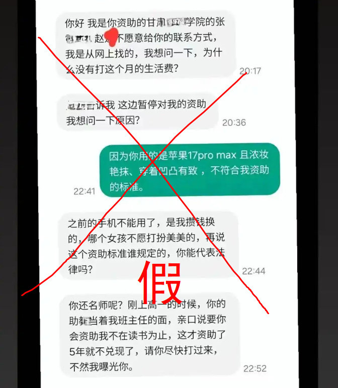 #男子停止资助遭威胁事件反转##男子编造停捐遭威胁事件被抓#【男子因女生生活奢靡
