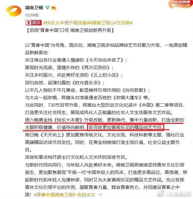 你好星期六现在做成老百姓更加喜闻乐见的精品综艺节目吗？不是粉丝定制，粉丝专属吗？
