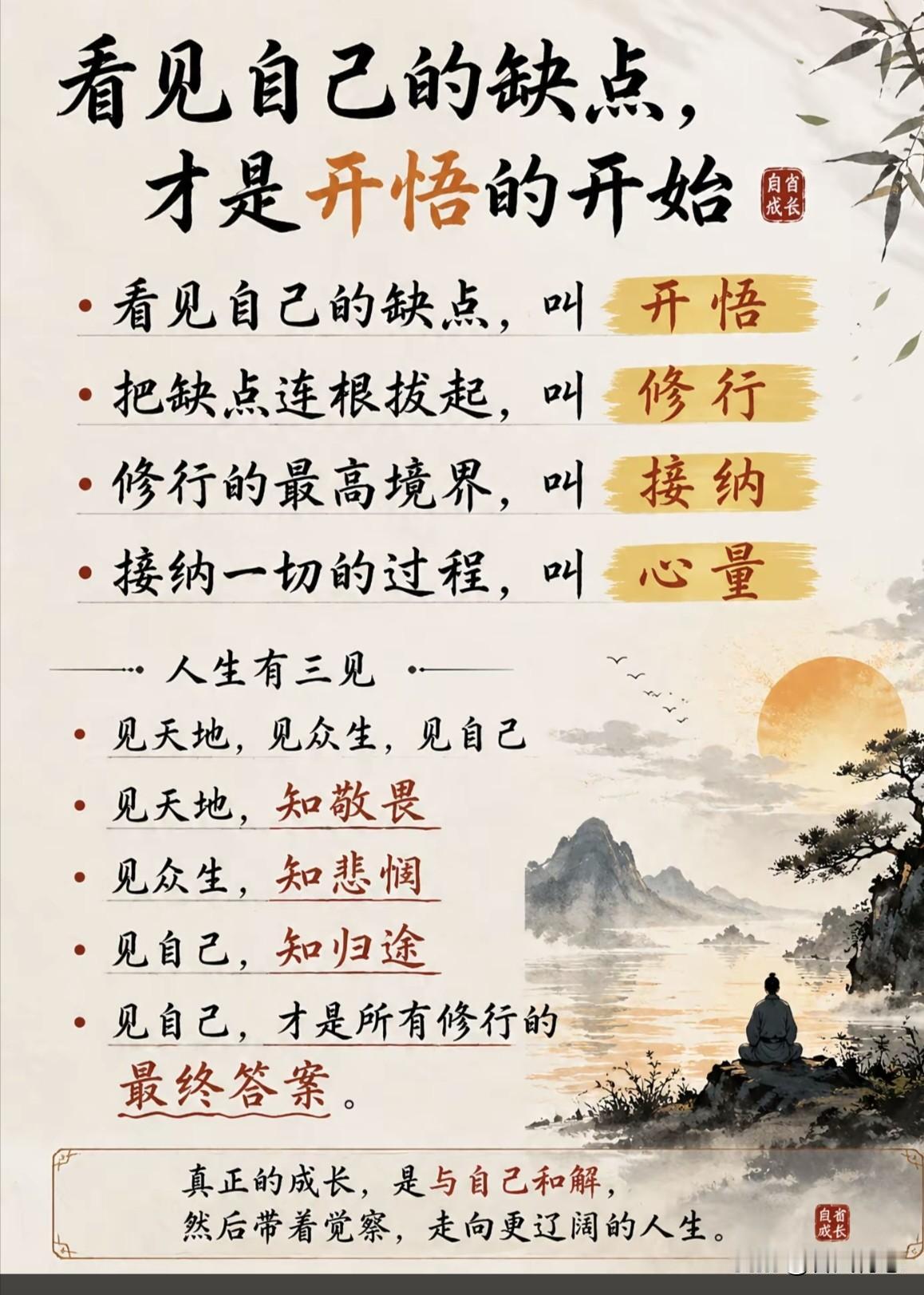 见己知归途，悟心向辽阔。