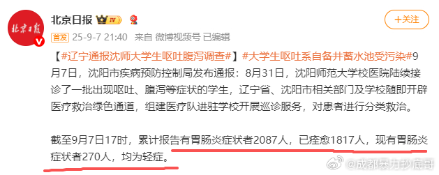 辽宁通报沈师大学生呕吐腹泻调查 深刻反思、举一反三，以后争取不再发生了 ​​​