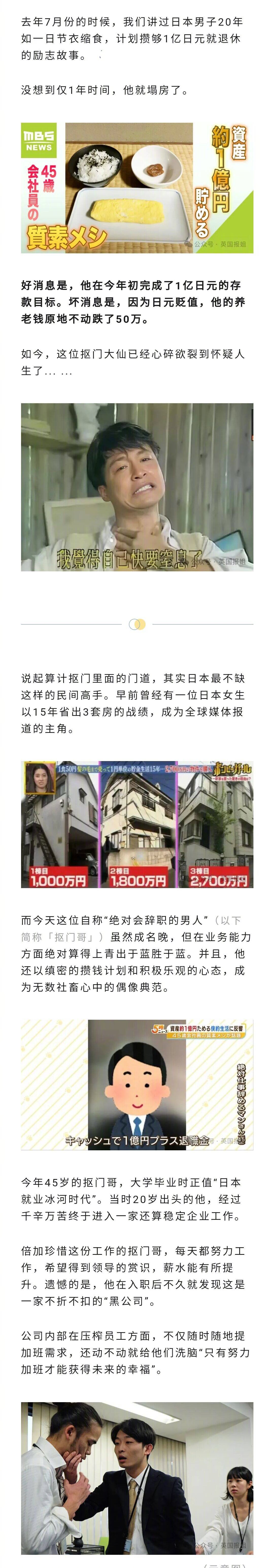 #日本男子20年攒1亿因汇率下跌亏惨# 日本男子为提前退休，20年里凉水泡饭、不