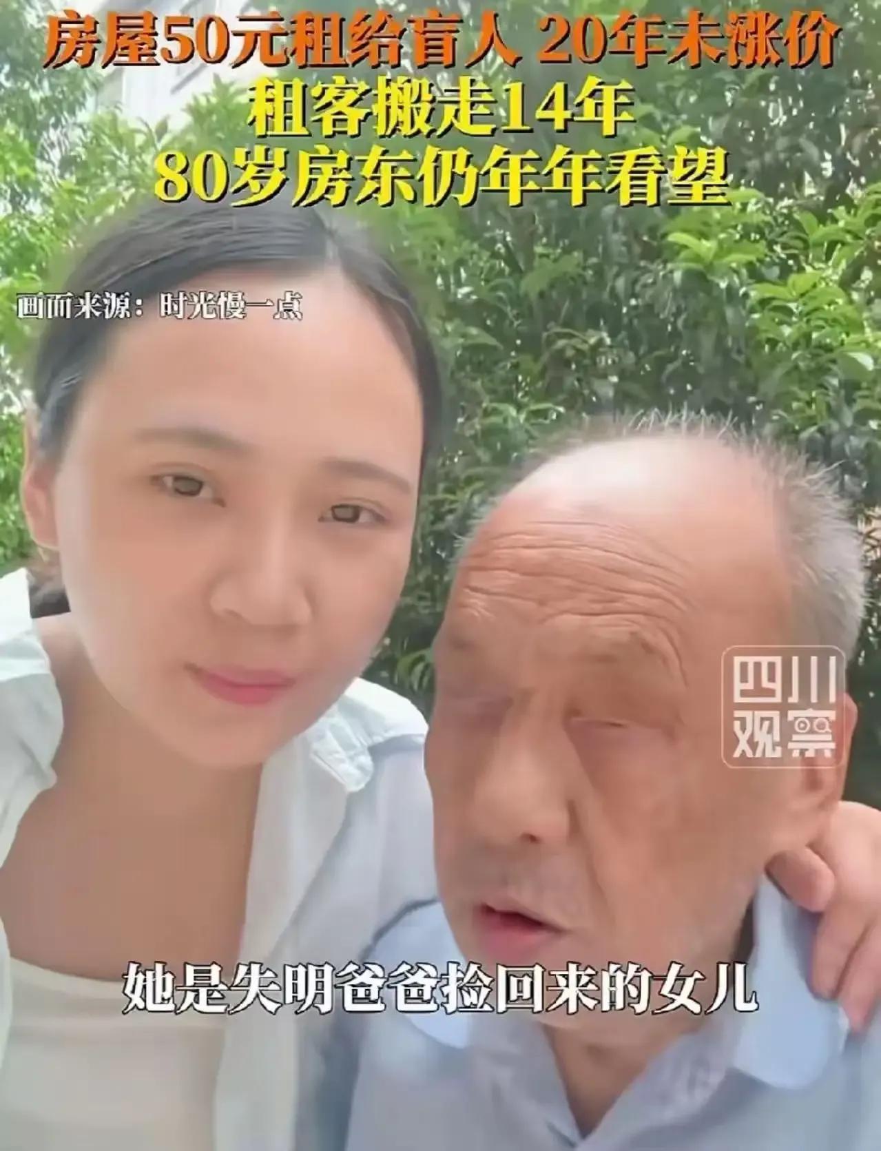 同样是房东，怎么有的冷酷无情，有的却温暖如春？一位老人20年来，每月只收一对盲人
