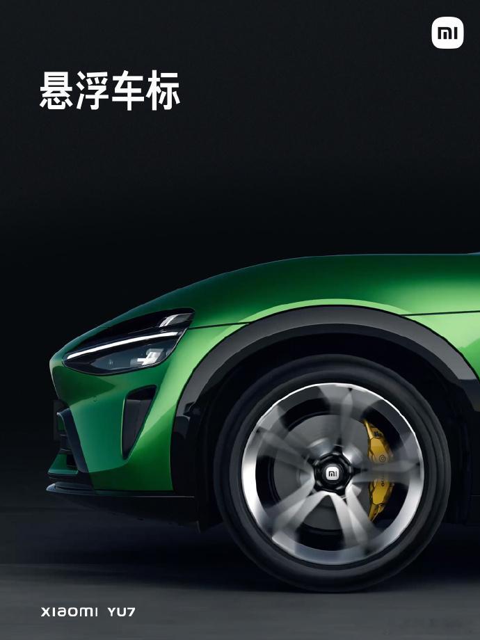 小米YU7 是不是现在最便宜的有 悬浮车标 的车？小米YU7价格 ​​​
