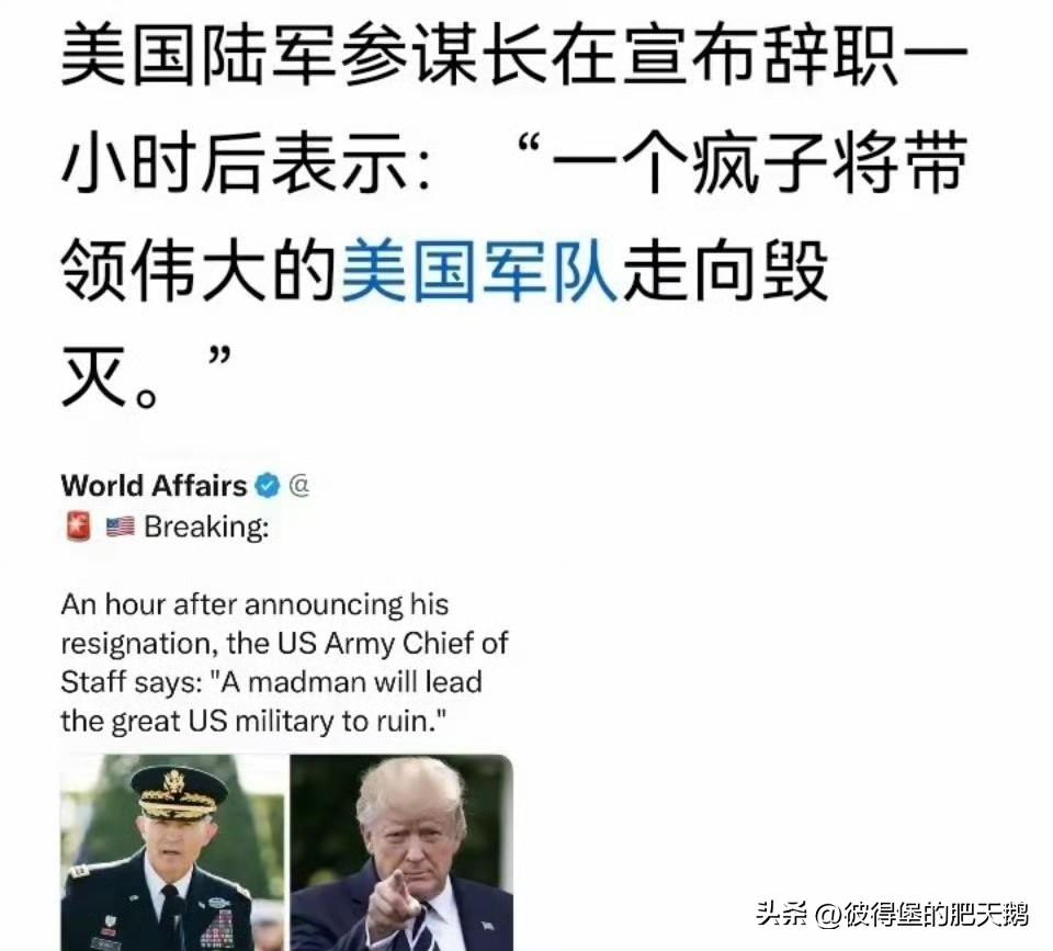 #美军搜救直升机被伊朗火力击中#
美国陆军参谋长在宣布辞职一小时后表示: “一个