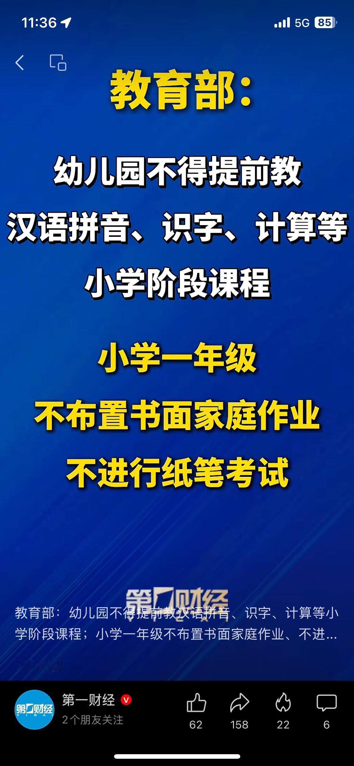 教育部明确，幼儿园禁止提前教授小学阶段课程
教育部再次明确学前教育相关要求，幼儿