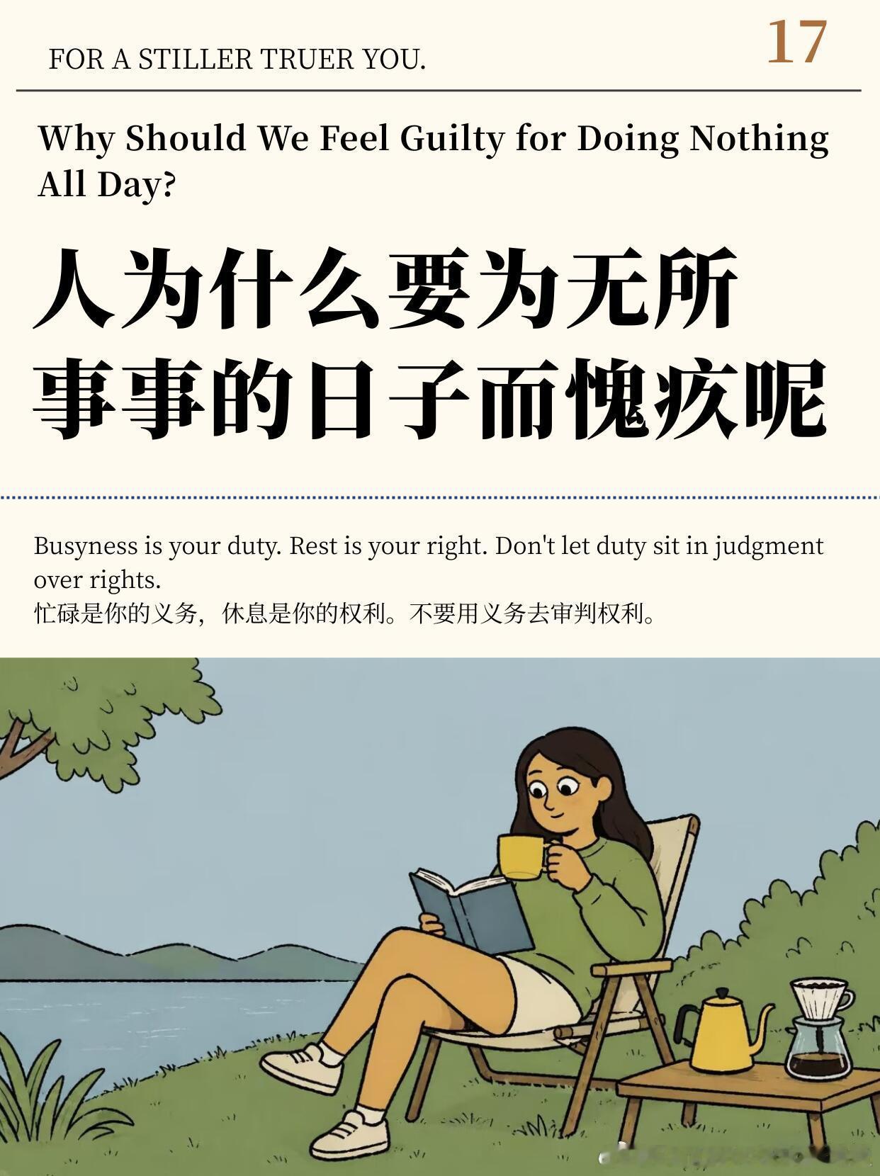 人为什么要为无所事事的日子而愧疚呢情感热点创作激励计划
