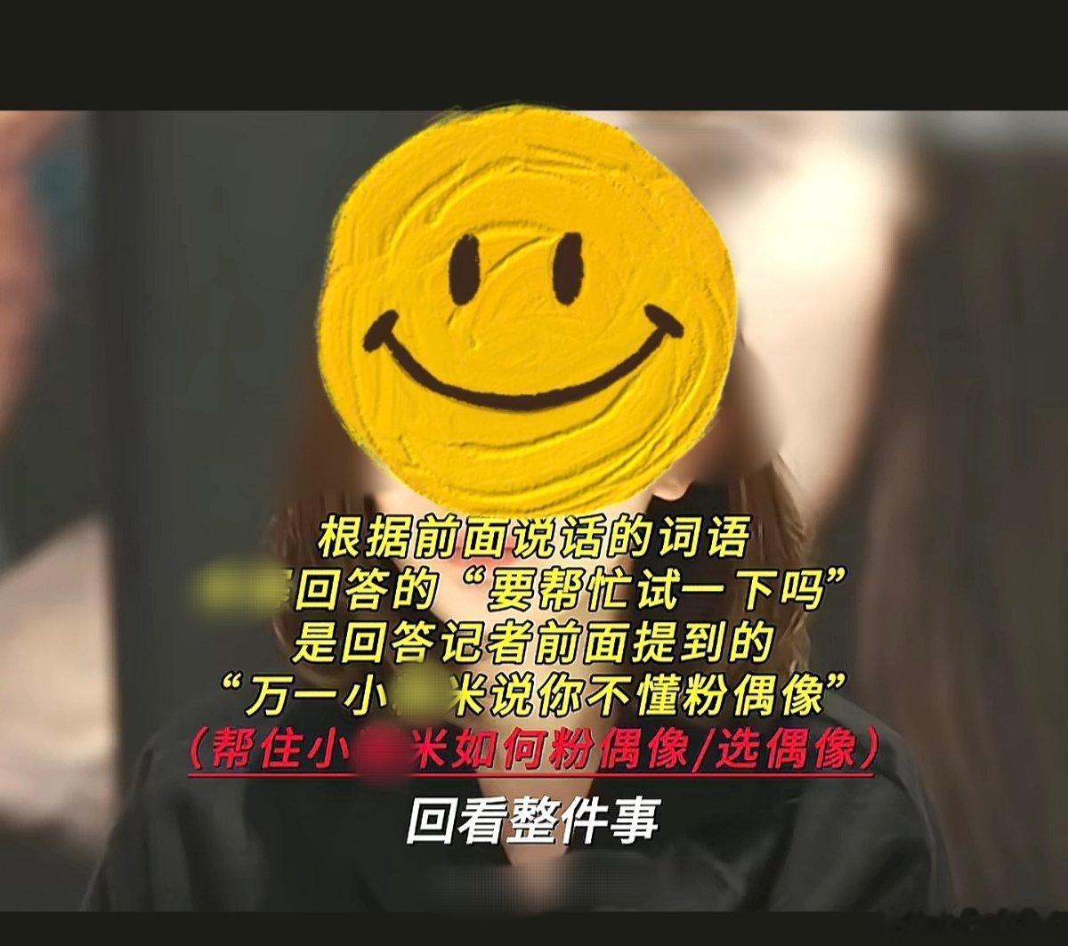 不知道大家刷没刷到过mi粉这段澄清记者：万一你女儿说你不懂粉偶像怎么办梦姐：加油