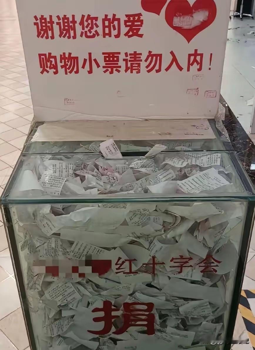 捐款箱被群众塞满购物小票，对此你怎么看？