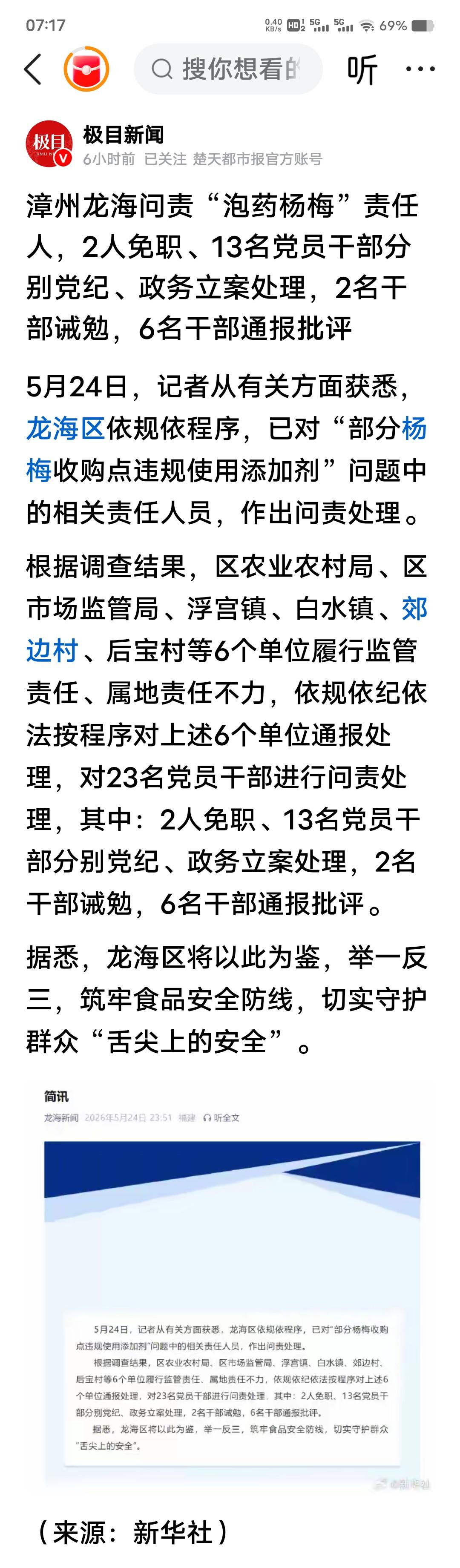 “泡药杨梅”事件的问责，撕开了食品安全监管的“宽松口子”。23名干部被问责，2人
