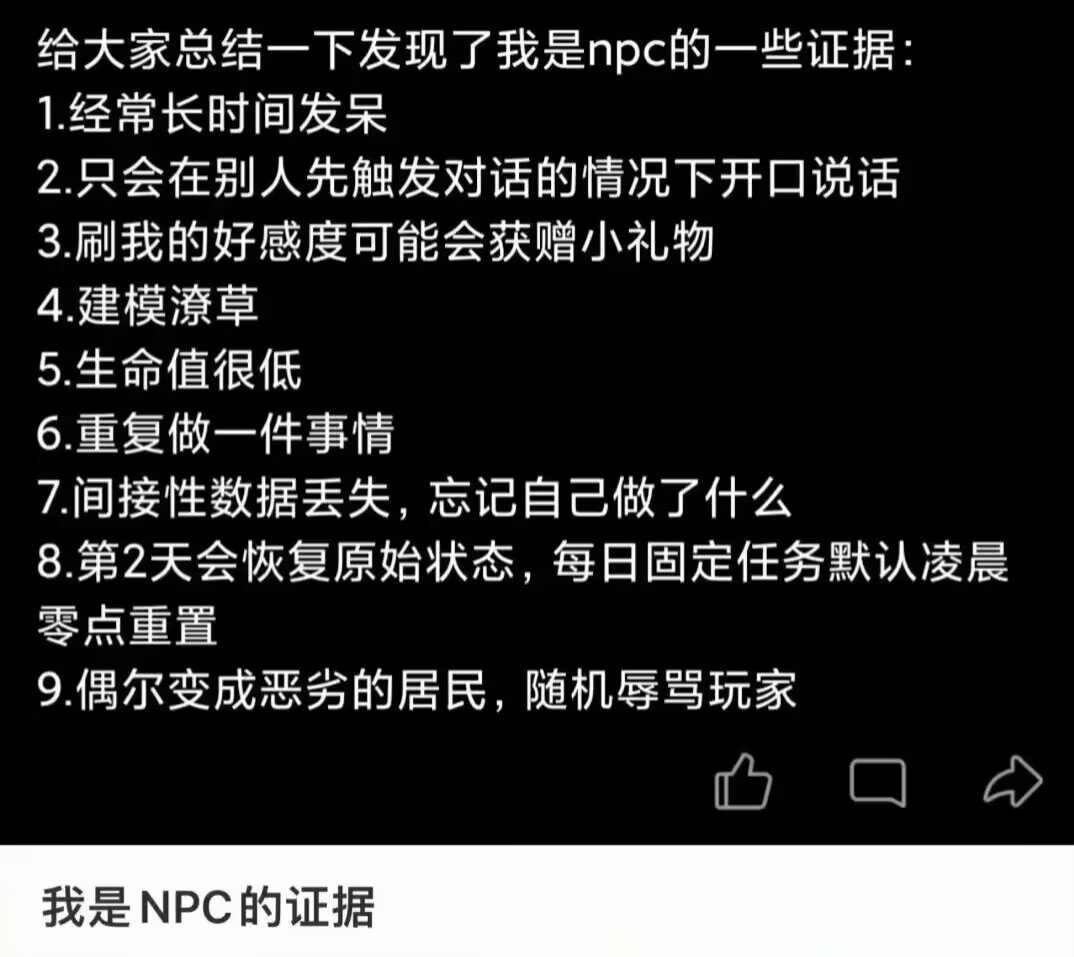 8948我是一位npc的证据 