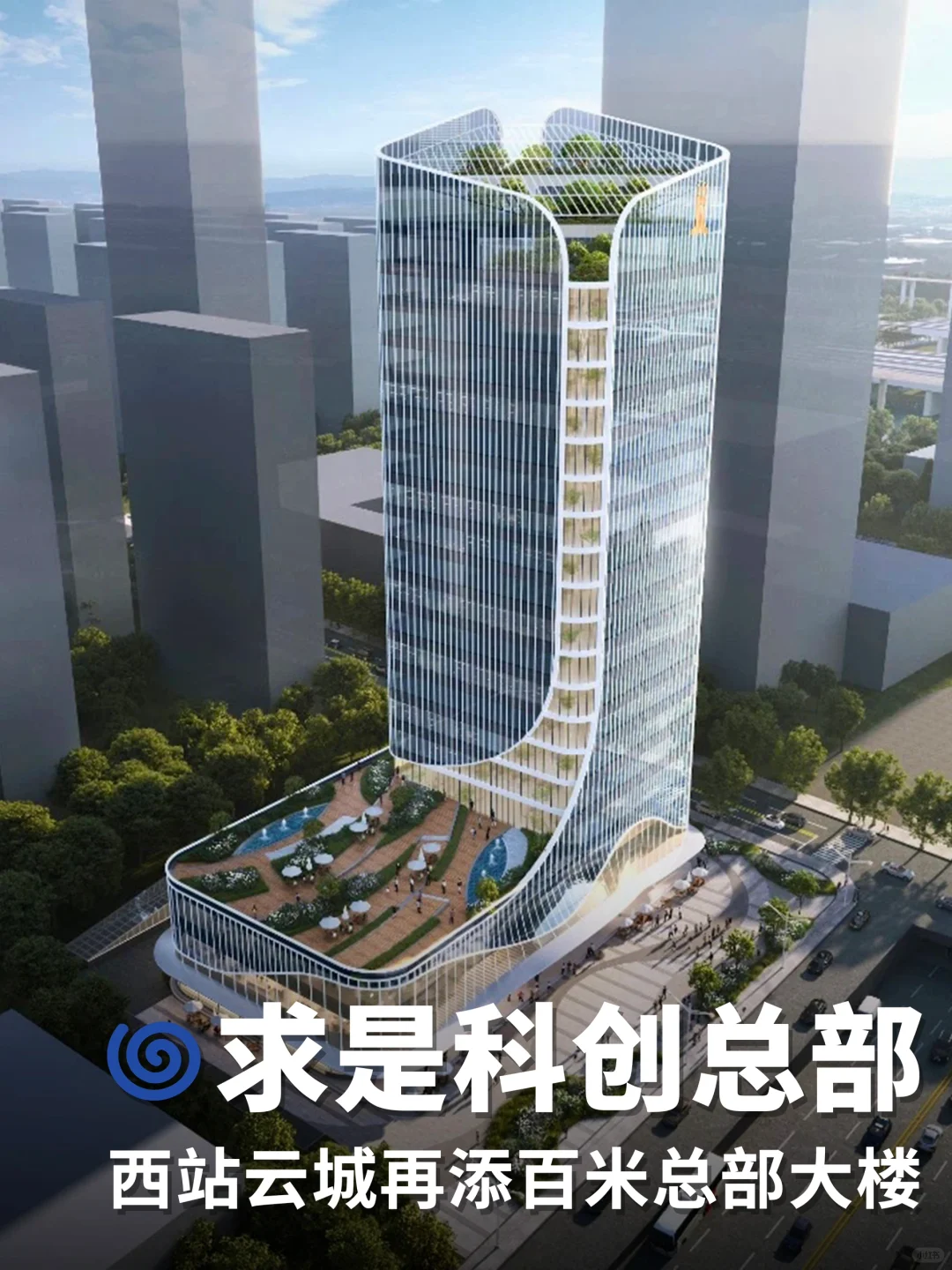 求是科创总部｜西站百米总部大楼｜云城天际线