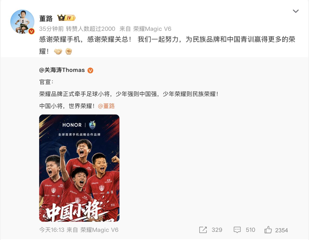 荣耀营销真是会抓热点，继携手张雪机车后，荣耀官宣牵手中国足球小将，成为全球首席手