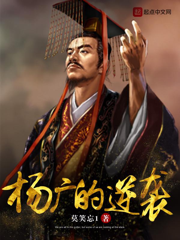 杨广的争议核心来自两套完全相悖的评价标尺：长线文明维度里他创科举、凿大运河、经略