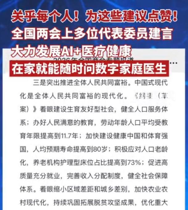 两会热议让百姓看病更简单 破解排队久、多头跑的就医难题
咱们普通人看病，谁没遇过