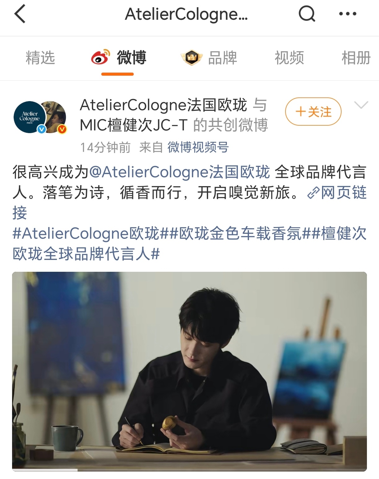 檀健次 欧珑首位全球品牌代言人官宣！ 