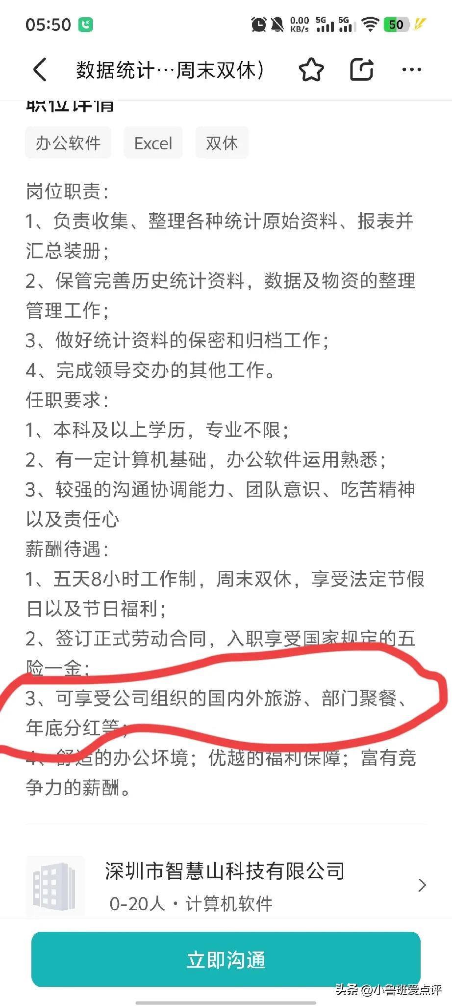 今天找工作，刷招聘软件的时候，看到这个岗位，简单又轻松，还能出国旅游。

就是不