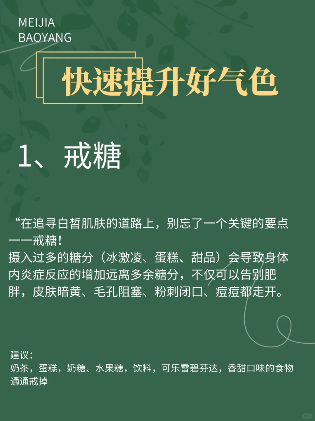 我发现了提升气色蕞快的小习惯(自存)