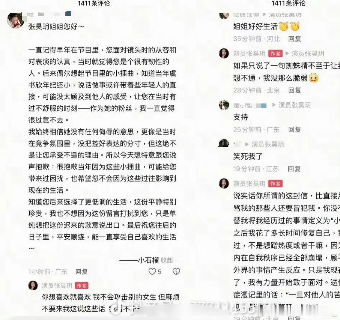 虞书欣和张昊玥发生啥了，怎么抖全是啊 ​​​