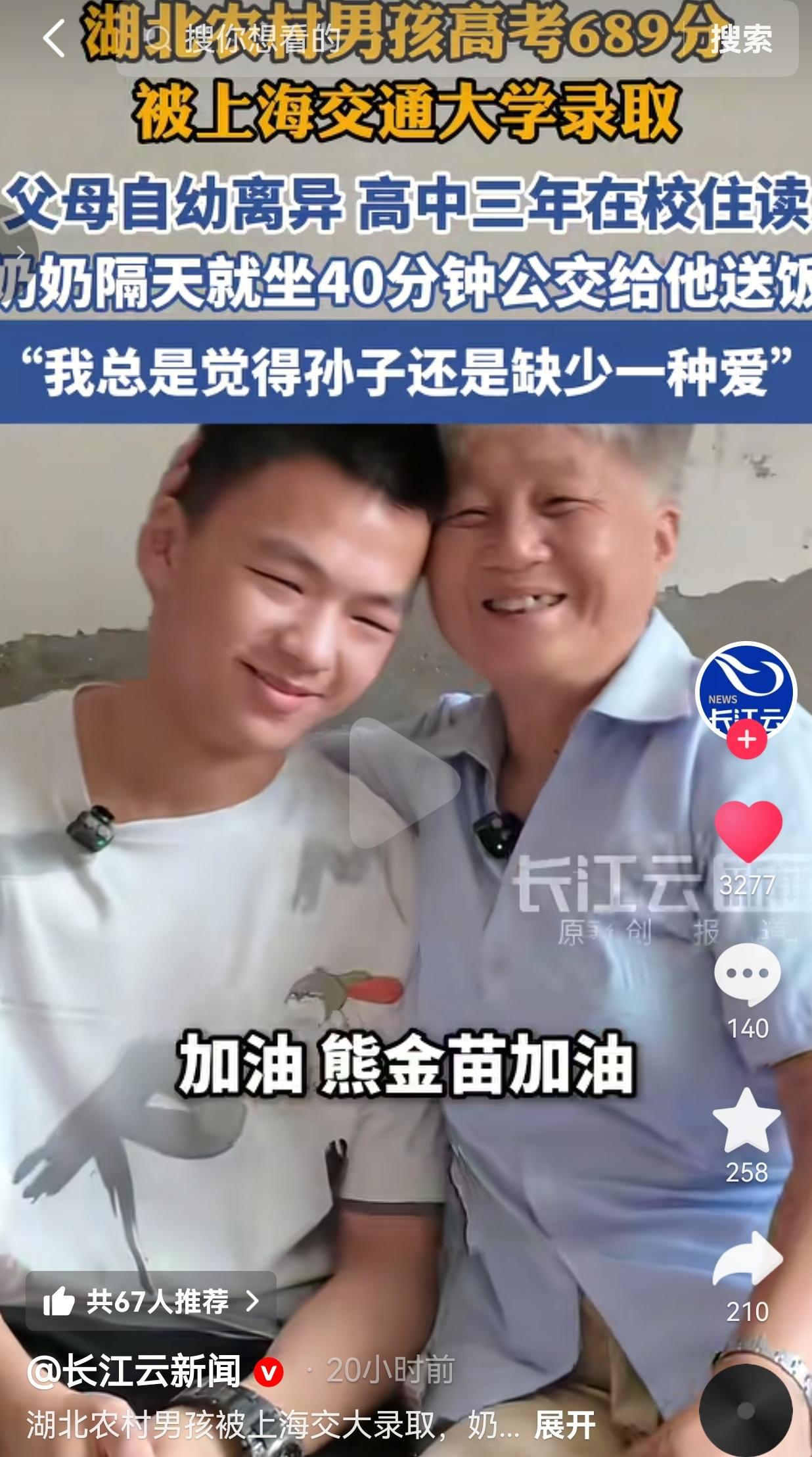 湖北武汉黄陂一中的熊金苗，今年高考直接考出689分的高分，成功被上海交通大学工科
