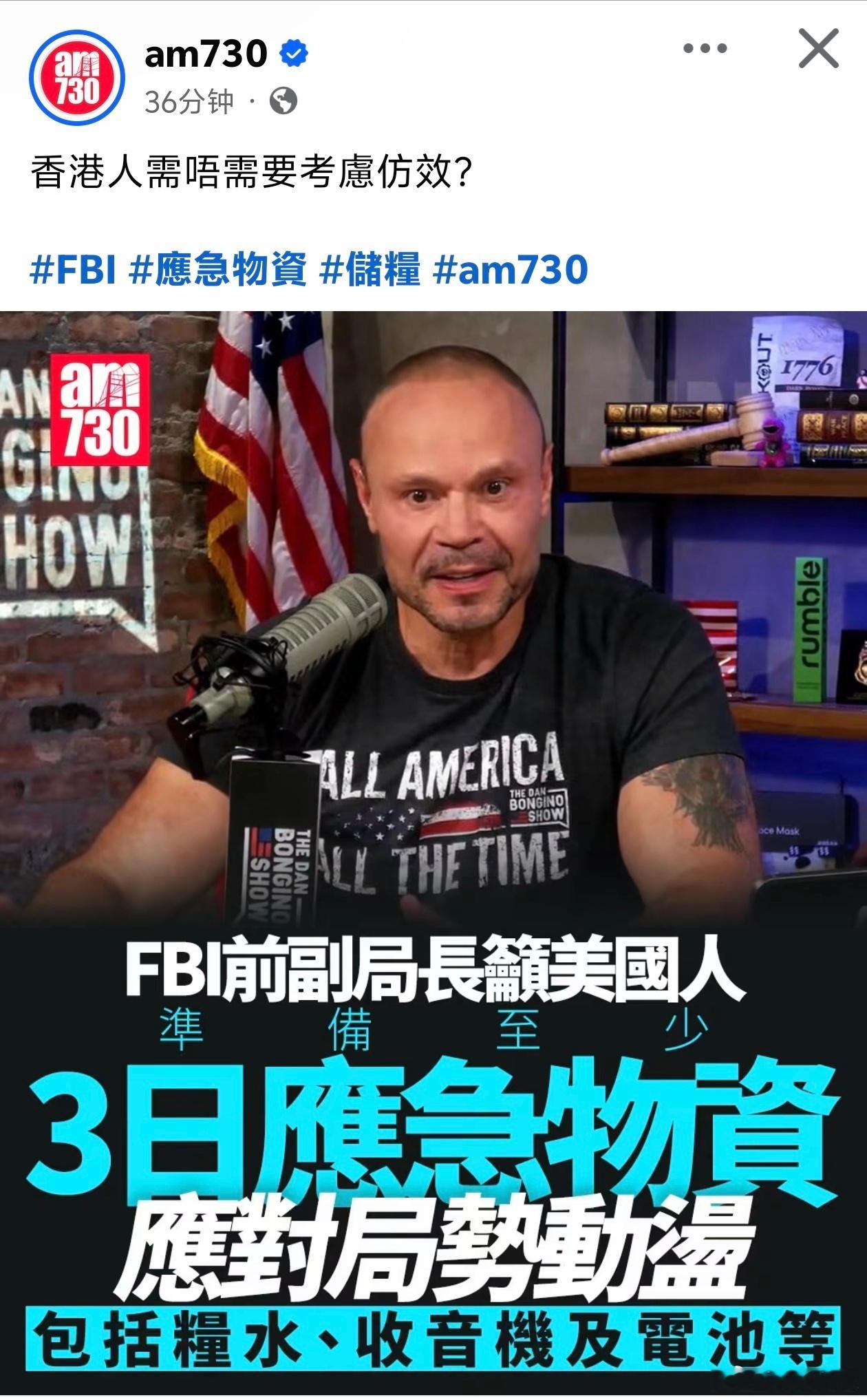 FBI前副局长吁美国人仿效英国备3天应急物资，港媒：香港人需不需要考虑仿效？美国